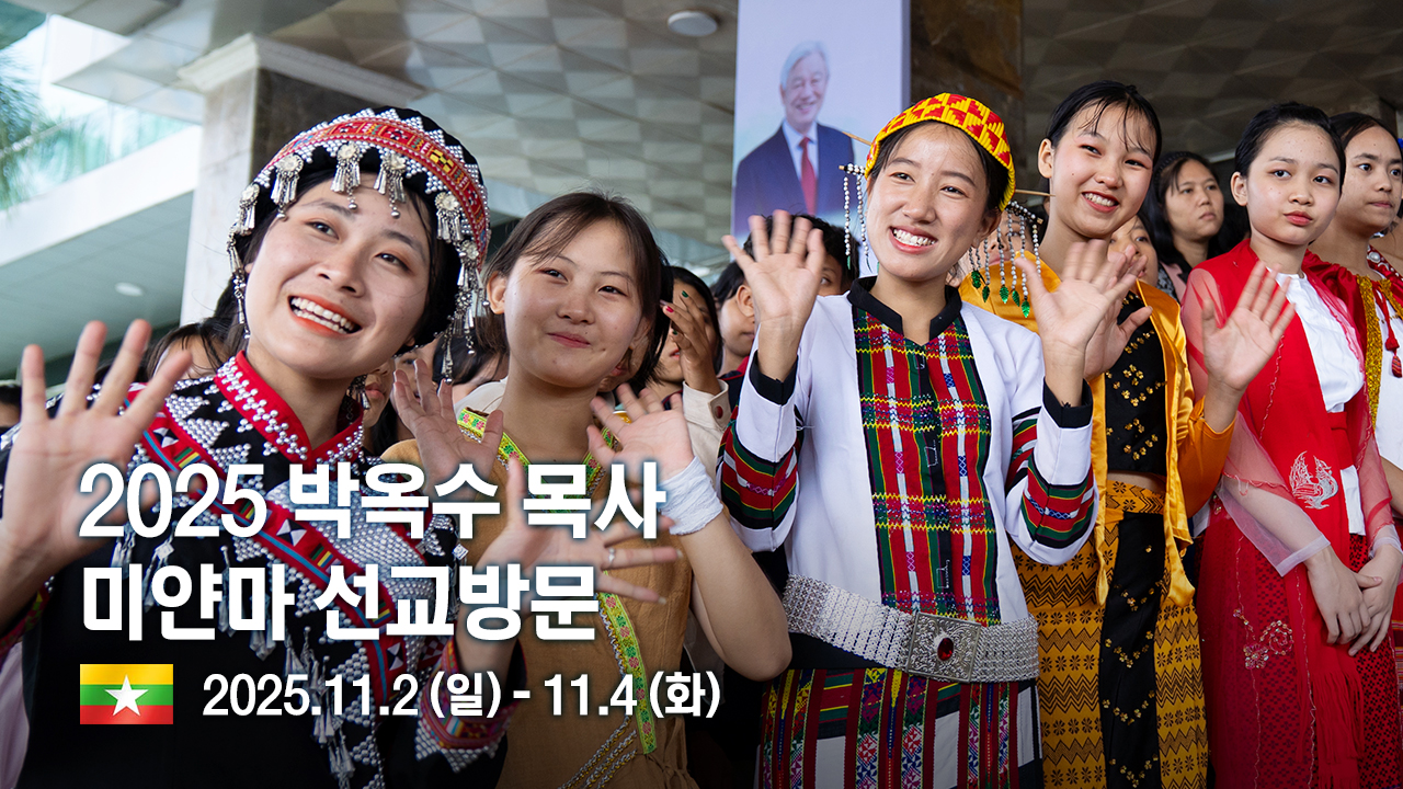 2025 미얀마 선교방문