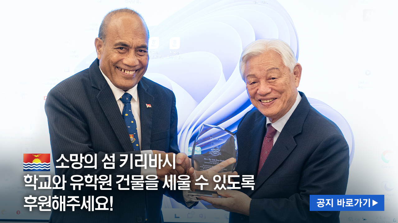 2025 키리바시 건축후원